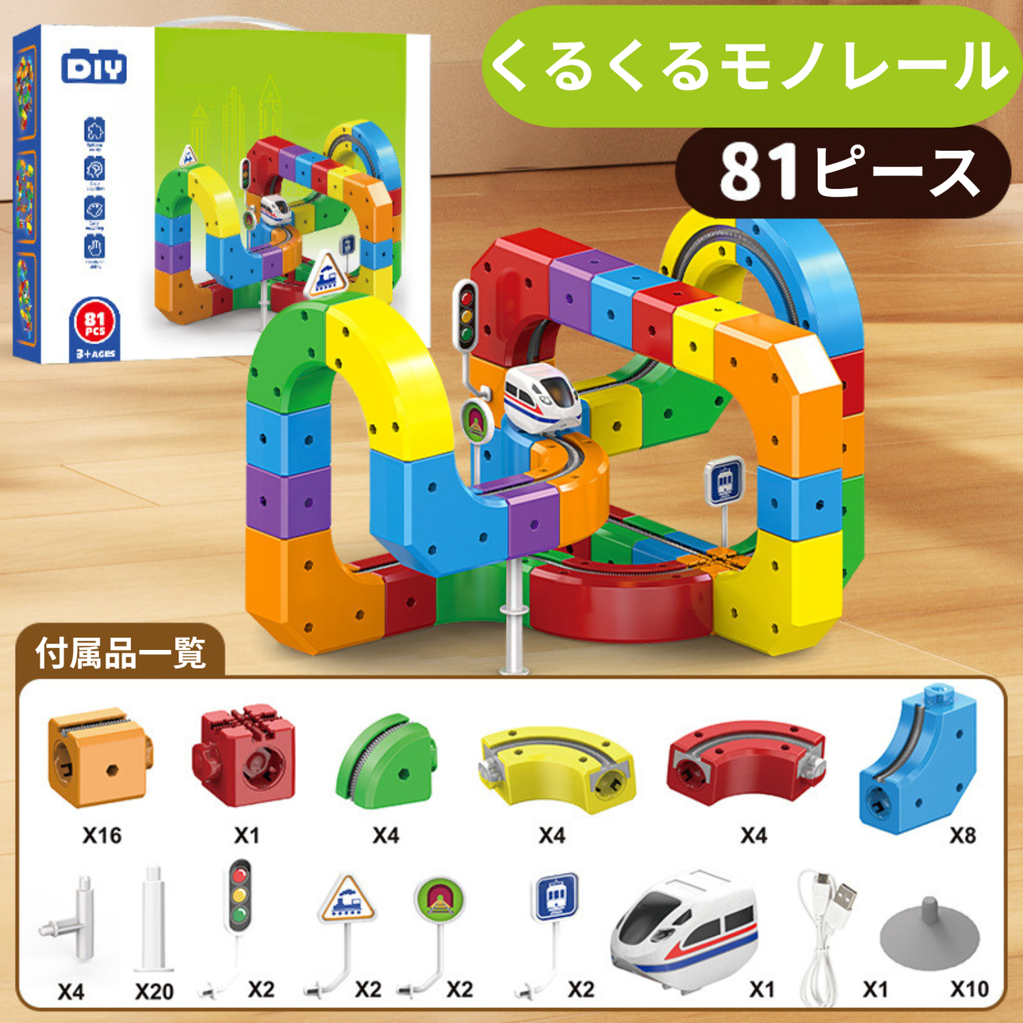 くるくるモノレール™