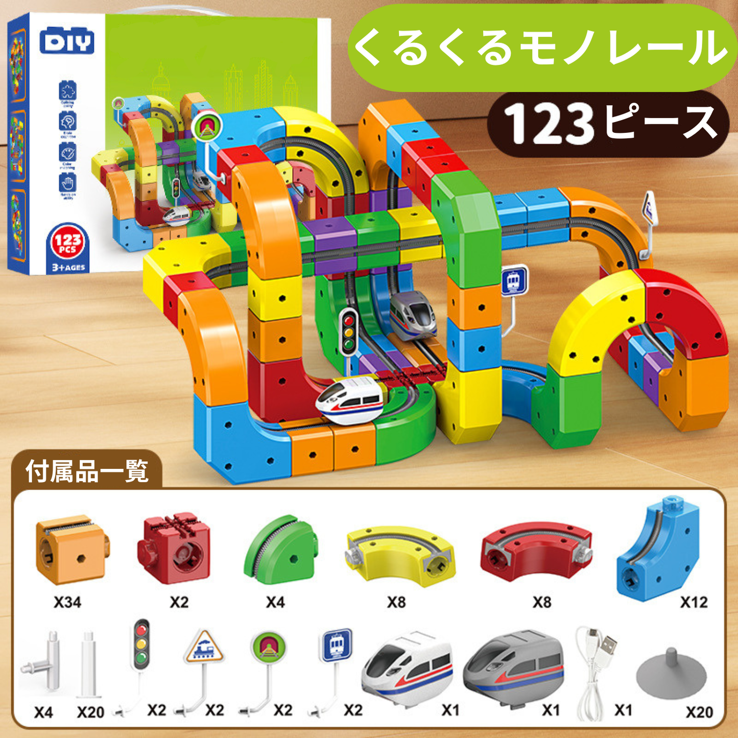 くるくるモノレール™